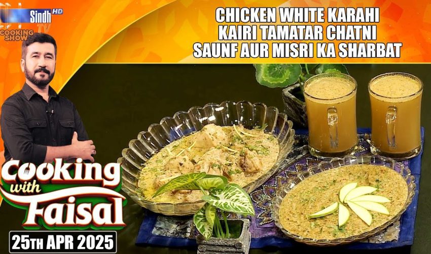 Chicken White Karahi | Kairi Tamatar Chatni | Saunf Aur Misri Ka Sharbat | SindhTVHD Cooking Show
