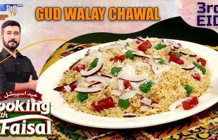 Gud Walay Chawal | 3rd EID | Cooking With Faisal | Eid ul Fitr 2025 | SindhTVHD Cooking Show