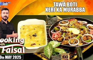 Tawa Boti | Keri Ka Murabba | Cooking With Faisal | SindhTVHD Cooking Show