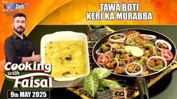 Tawa Boti | Keri Ka Murabba | Cooking With Faisal | SindhTVHD Cooking Show