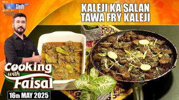 Kaleji Ka Salan | Tawa Fry Kaleji | Cooking With Faisal | SindhTVHD Cooking Show