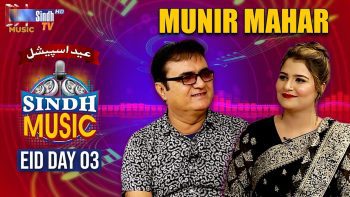 Sindh Music | Eid Day 3 | Munir Mahar | Eid Ul Fitr 2025 | Music Show | SindhTVHD