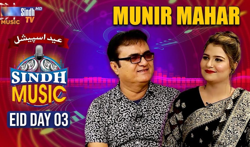 Sindh Music | Eid Day 3 | Munir Mahar | Eid Ul Fitr 2025 | Music Show | SindhTVHD