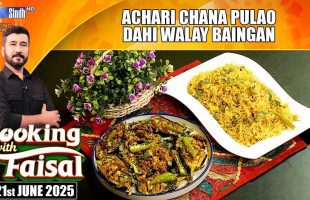 Achari Chana Pulao | Dahi Walay Baingan | Cooking With Faisal | SindhTVHD Cooking Show