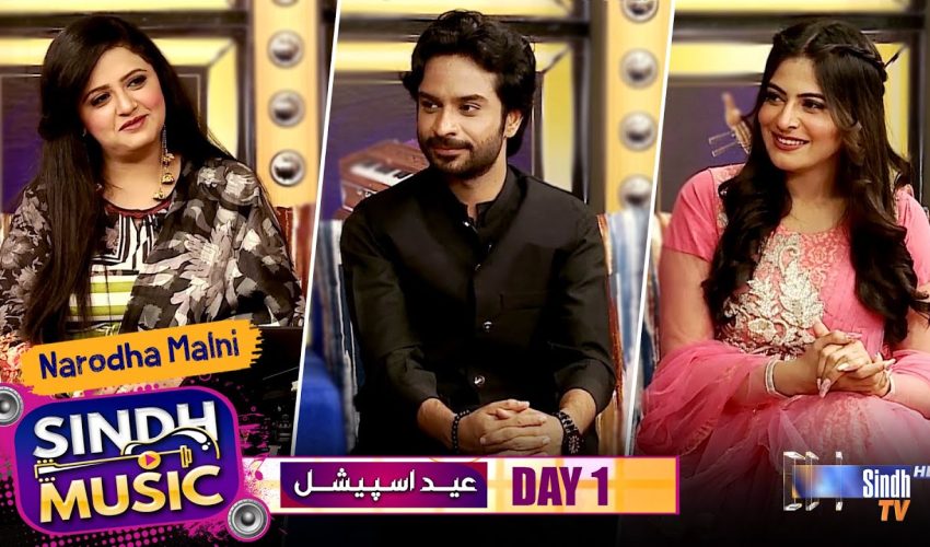 Sindh Music | Eid Day 1 | Narodha Malni | Eid ul Azha 2025 | Music Show | SindhTVHD