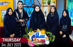 Salam Sindh | 03/07/2025 | Sindh TV Morning Show | SindhTVHD