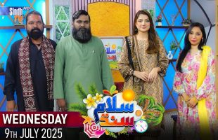 Salam Sindh | 09/07/2025 | Sindh TV Morning Show | SindhTVHD