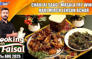 Chaulai Saag | Masala Fry Wings | Hari Mirch Lehsun Achar | Cooking With Faisal
