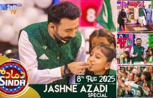 Dama Dam Sindh | Jashn e Azadi Special | Friday | 8th August 2025 | Sindh TV Game Show | SindhTVHD