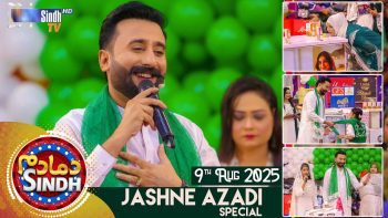 Dama Dam Sindh | Jashn e Azadi Special | Saturday | 9th August 2025 | Sindh TV Game Show | SindhTVHD
