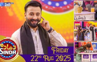 Dama Dam Sindh | Friday | 22nd August 2025 | Sindh TV Game Show | SindhTVHD