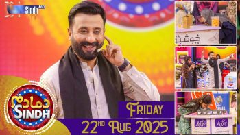 Dama Dam Sindh | Friday | 22nd August 2025 | Sindh TV Game Show | SindhTVHD