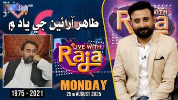 Live With Raja | 25/08/2025 | Raja Memon | SindhTVHD
