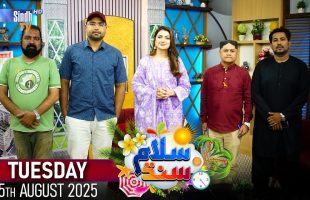 Salam Sindh | 05/08/2025 | Sindh TV Morning Show | SindhTVHD