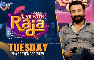 Live With Raja | 09/09/2025 | Raja Memon | SindhTVHD