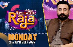 Live With Raja | 22/09/2025 | Raja Memon | SindhTVHD