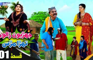 Jehriyun Zaloon Tehra Murs | Episode 01