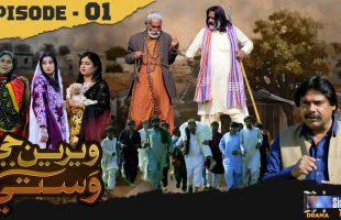 Weriyun Ji Wasti | Episode 01