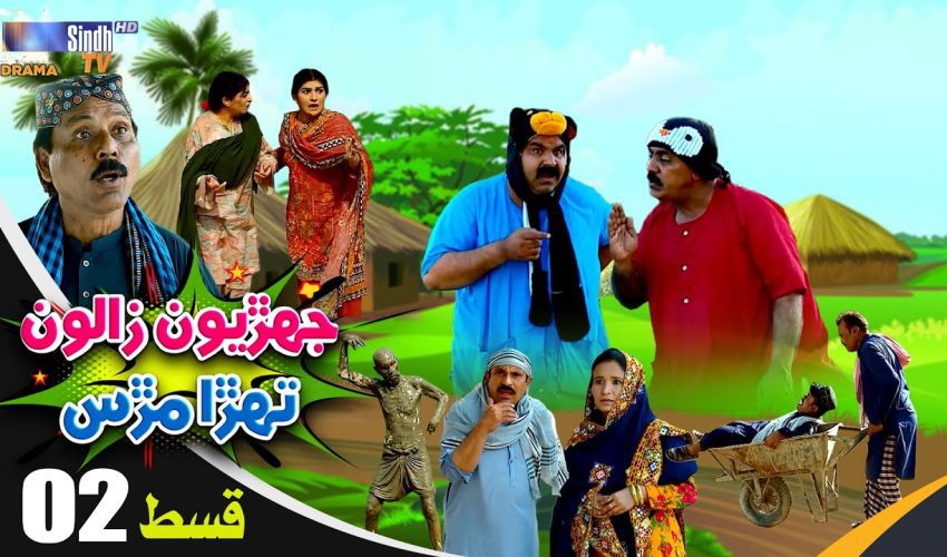 Jehriyun Zaloon Tehra Murs | Episode 02