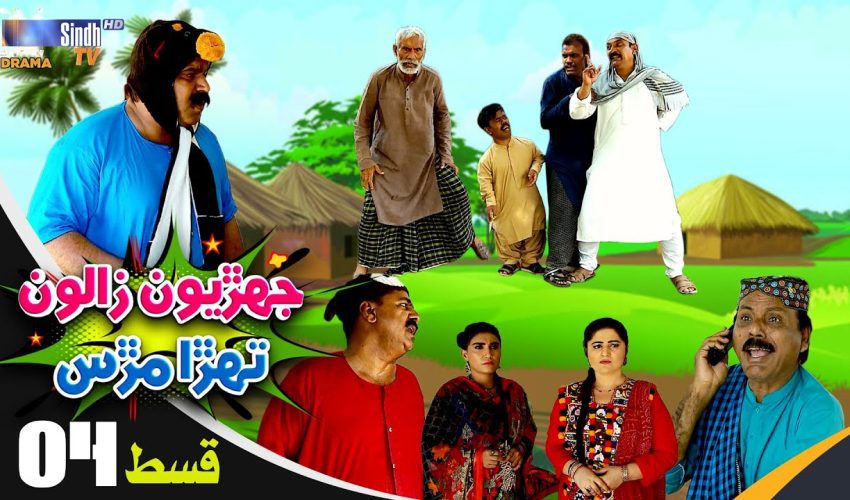 Jehriyun Zaloon Tehra Murs | Episode 04