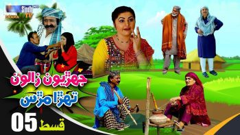 Jehriyun Zaloon Tehra Murs | Episode 05