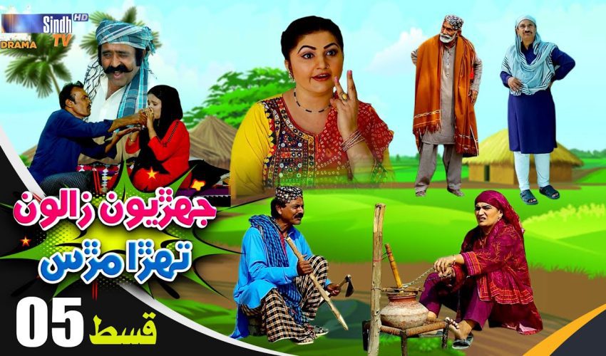 Jehriyun Zaloon Tehra Murs | Episode 05