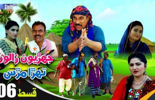 Jehriyun Zaloon Tehra Murs | Episode 06