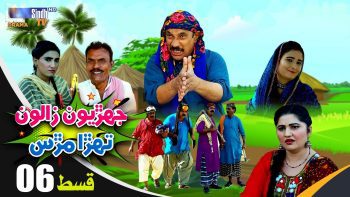 Jehriyun Zaloon Tehra Murs | Episode 06