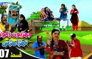 Jehriyun Zaloon Tehra Murs | Episode 07