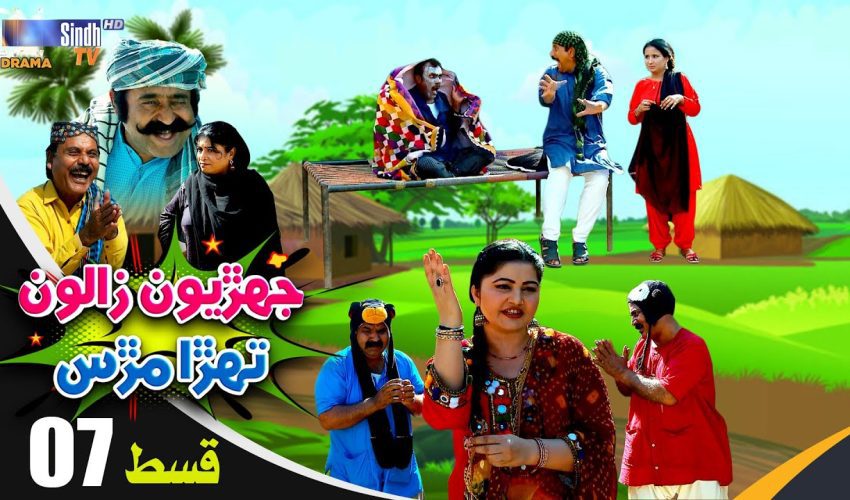 Jehriyun Zaloon Tehra Murs | Episode 07