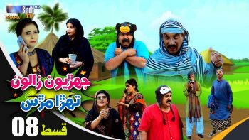 Jehriyun Zaloon Tehra Murs | Episode 08