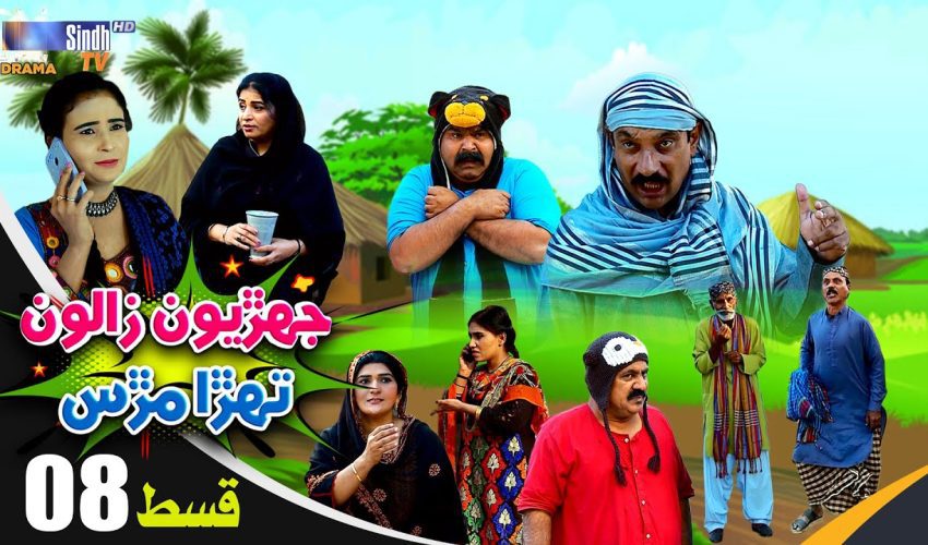 Jehriyun Zaloon Tehra Murs | Episode 08