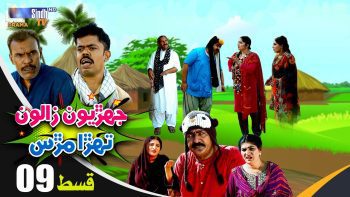 Jehriyun Zaloon Tehra Murs | Episode 09