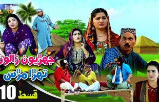 Jehriyun Zaloon Tehra Murs | Episode 10