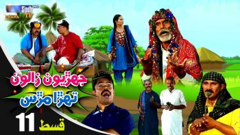 Jehriyun Zaloon Tehra Murs | Episode 11