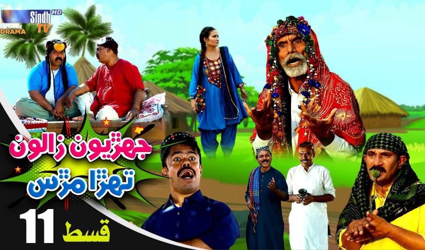 Jehriyun Zaloon Tehra Murs | Episode 11