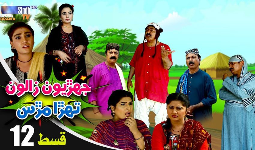 Jehriyun Zaloon Tehra Murs | Episode 12