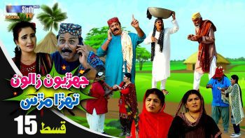 Jehriyun Zaloon Tehra Murs | Episode 15