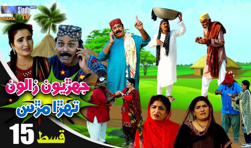 Jehriyun Zaloon Tehra Murs | Episode 15