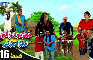 Jehriyun Zaloon Tehra Murs | Episode 16