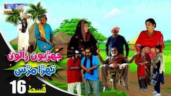 Jehriyun Zaloon Tehra Murs | Episode 16