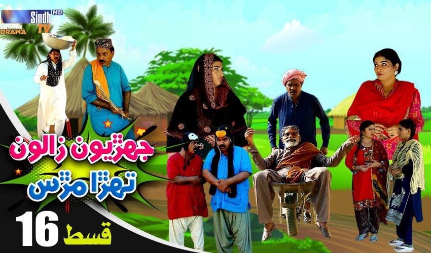 Jehriyun Zaloon Tehra Murs | Episode 16