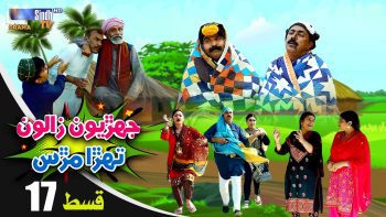 Jehriyun Zaloon Tehra Murs | Episode 17