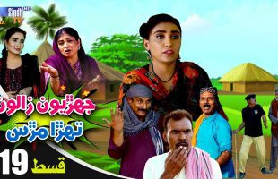 Jehriyun Zaloon Tehra Murs | Episode 19