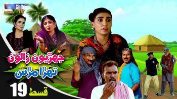 Jehriyun Zaloon Tehra Murs | Episode 19