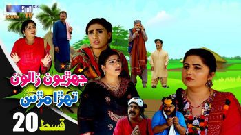 Jehriyun Zaloon Tehra Murs | Episode 20