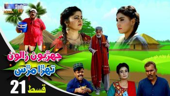 Jehriyun Zaloon Tehra Murs | Episode 21