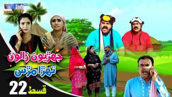 Jehriyun Zaloon Tehra Murs | Episode 22