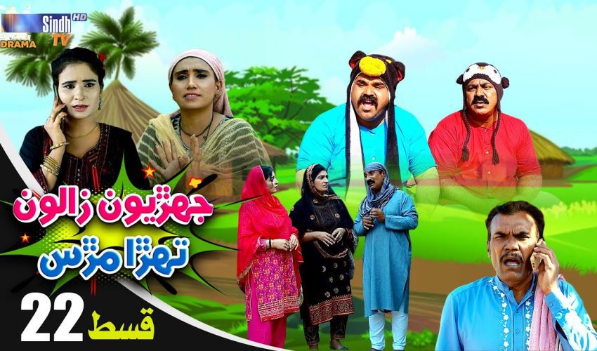 Jehriyun Zaloon Tehra Murs | Episode 22