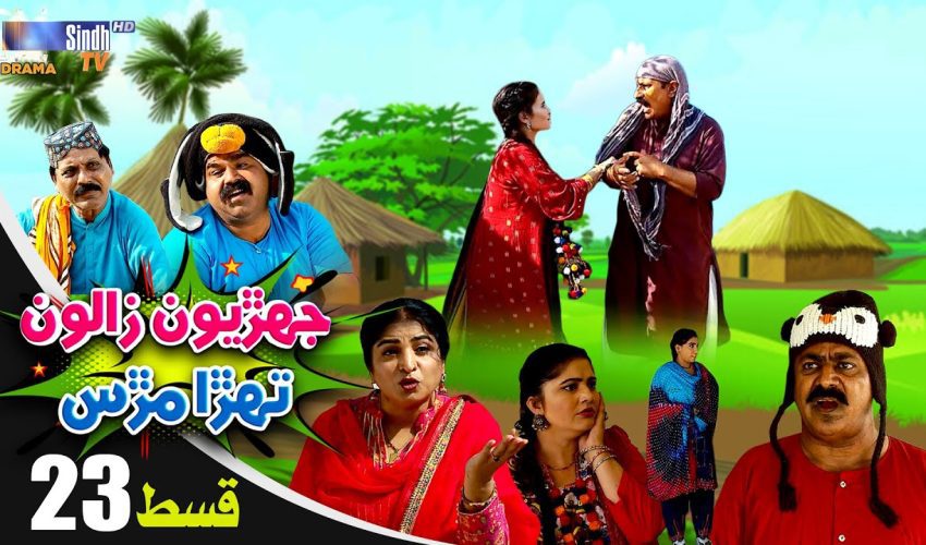 Jehriyun Zaloon Tehra Murs | Episode 23